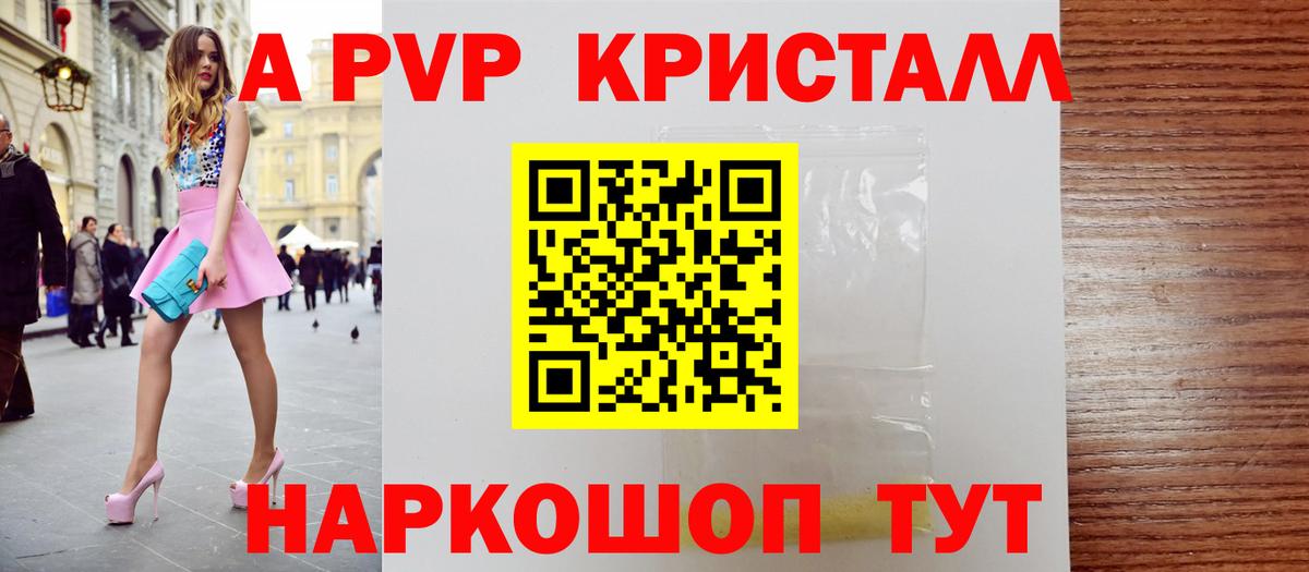 Татарск  Alpha-PVP кристаллы  А ПВП СК  Вход с VPN  A PVP СК 