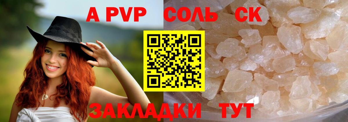A-PVP VHQ Татарск