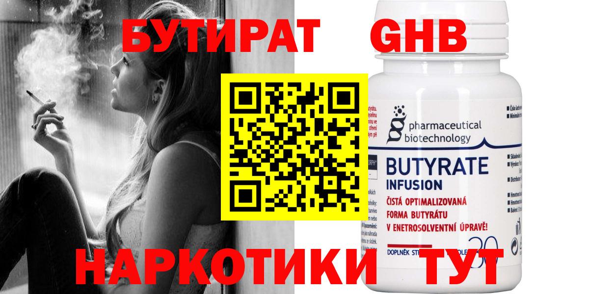 Бутират 99%  Вход с VPN  Татарск 