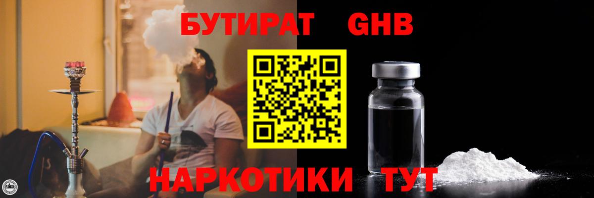 БУТИРАТ бутик Татарск