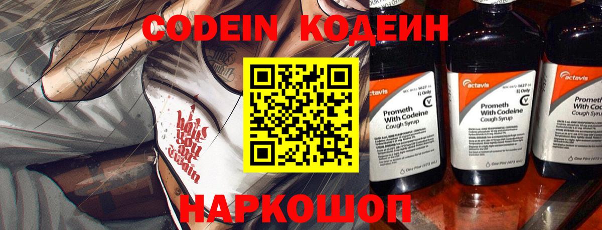 Татарск  Кодеин напиток Lean (лин)  магазин    Codein Purple Drank  Вход с VPN 